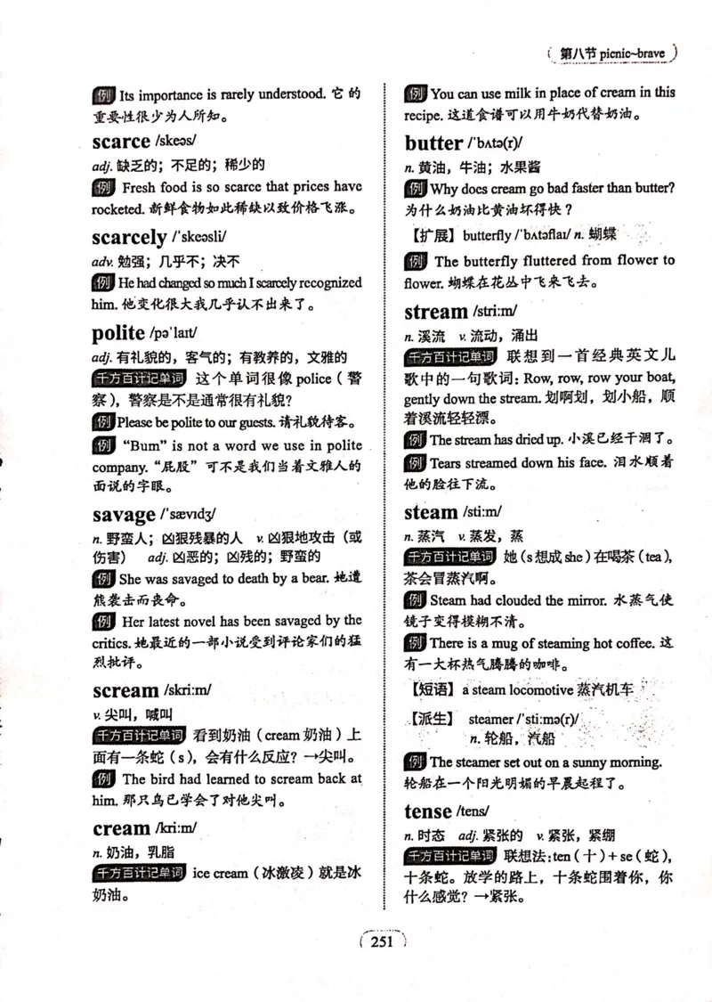 第八节_高中三年全科资料_高中_高中1_刘晓艳高中刘晓燕《大雁英语》高中语法+单词（视频+讲义）_刘晓艳高中英语你还在背单词吗（视频课+配套电子讲义）