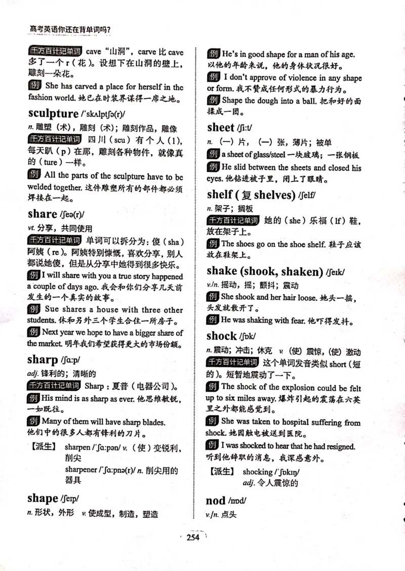 第八节_高中三年全科资料_高中_高中1_刘晓艳高中刘晓燕《大雁英语》高中语法+单词（视频+讲义）_刘晓艳高中英语你还在背单词吗（视频课+配套电子讲义）