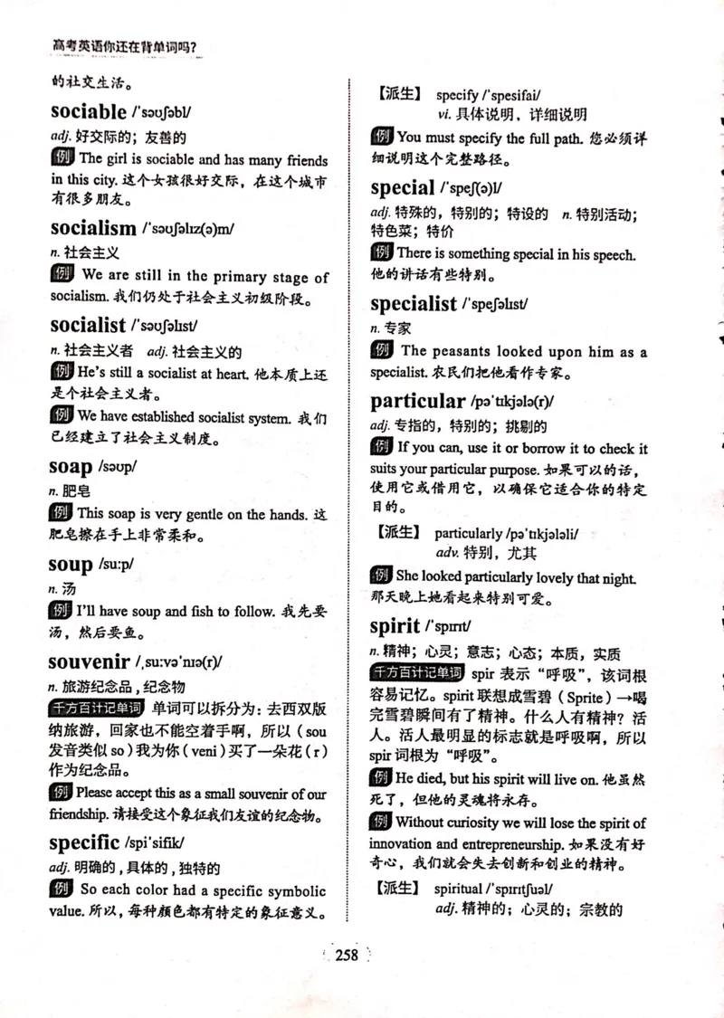 第八节_高中三年全科资料_高中_高中1_刘晓艳高中刘晓燕《大雁英语》高中语法+单词（视频+讲义）_刘晓艳高中英语你还在背单词吗（视频课+配套电子讲义）