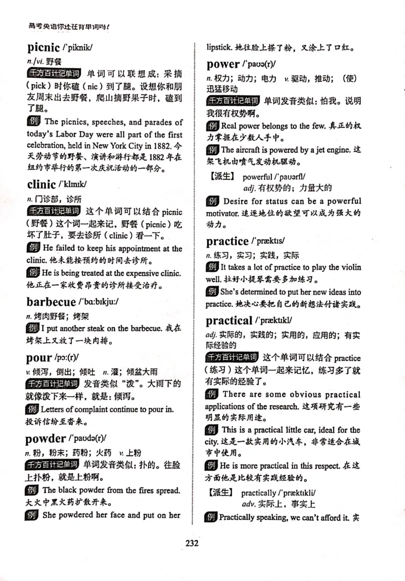 第八节_高中三年全科资料_高中_高中1_刘晓艳高中刘晓燕《大雁英语》高中语法+单词（视频+讲义）_刘晓艳高中英语你还在背单词吗（视频课+配套电子讲义）