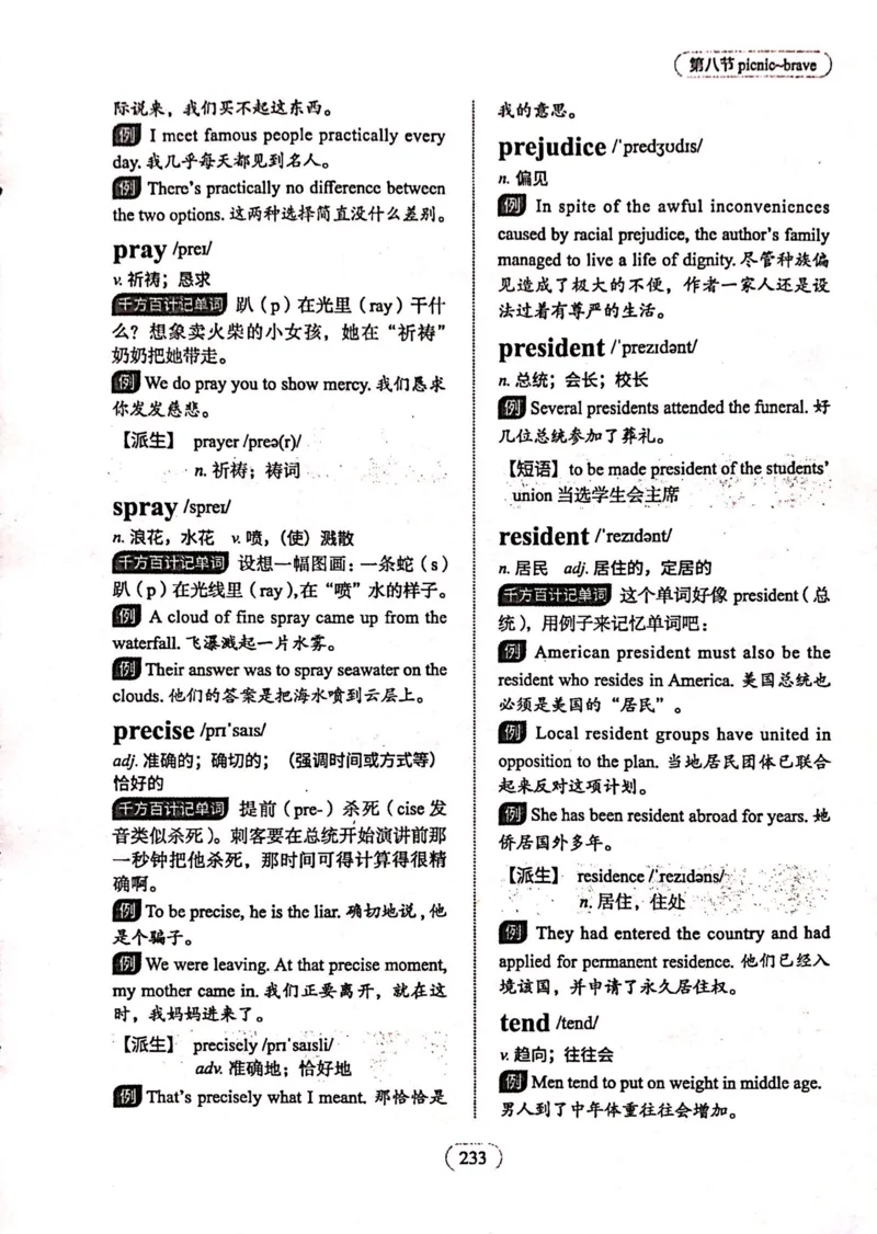 第八节_高中三年全科资料_高中_高中1_刘晓艳高中刘晓燕《大雁英语》高中语法+单词（视频+讲义）_刘晓艳高中英语你还在背单词吗（视频课+配套电子讲义）