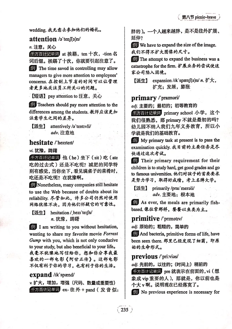 第八节_高中三年全科资料_高中_高中1_刘晓艳高中刘晓燕《大雁英语》高中语法+单词（视频+讲义）_刘晓艳高中英语你还在背单词吗（视频课+配套电子讲义）