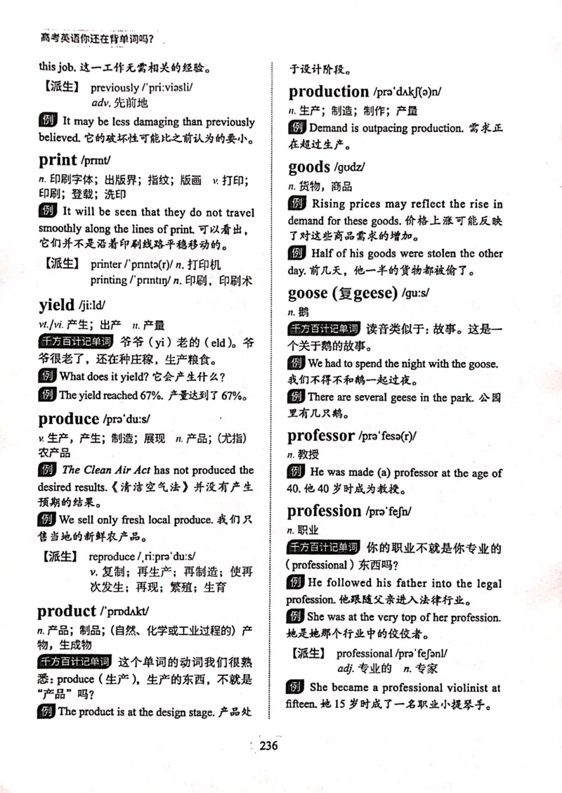 第八节_高中三年全科资料_高中_高中1_刘晓艳高中刘晓燕《大雁英语》高中语法+单词（视频+讲义）_刘晓艳高中英语你还在背单词吗（视频课+配套电子讲义）