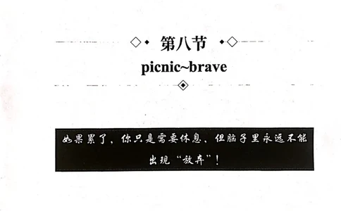 第八节_高中三年全科资料_高中_高中1_刘晓艳高中刘晓燕《大雁英语》高中语法+单词（视频+讲义）_刘晓艳高中英语你还在背单词吗（视频课+配套电子讲义）