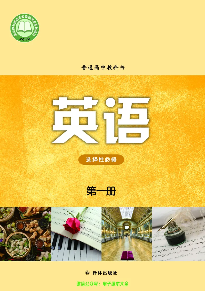 英语高中选择性必修一（译林版）_高中三年全科资料_高中_高中电子教材_高中英语_译林版