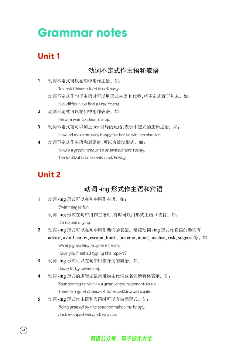 英语高中选择性必修一（译林版）_高中三年全科资料_高中_高中电子教材_高中英语_译林版