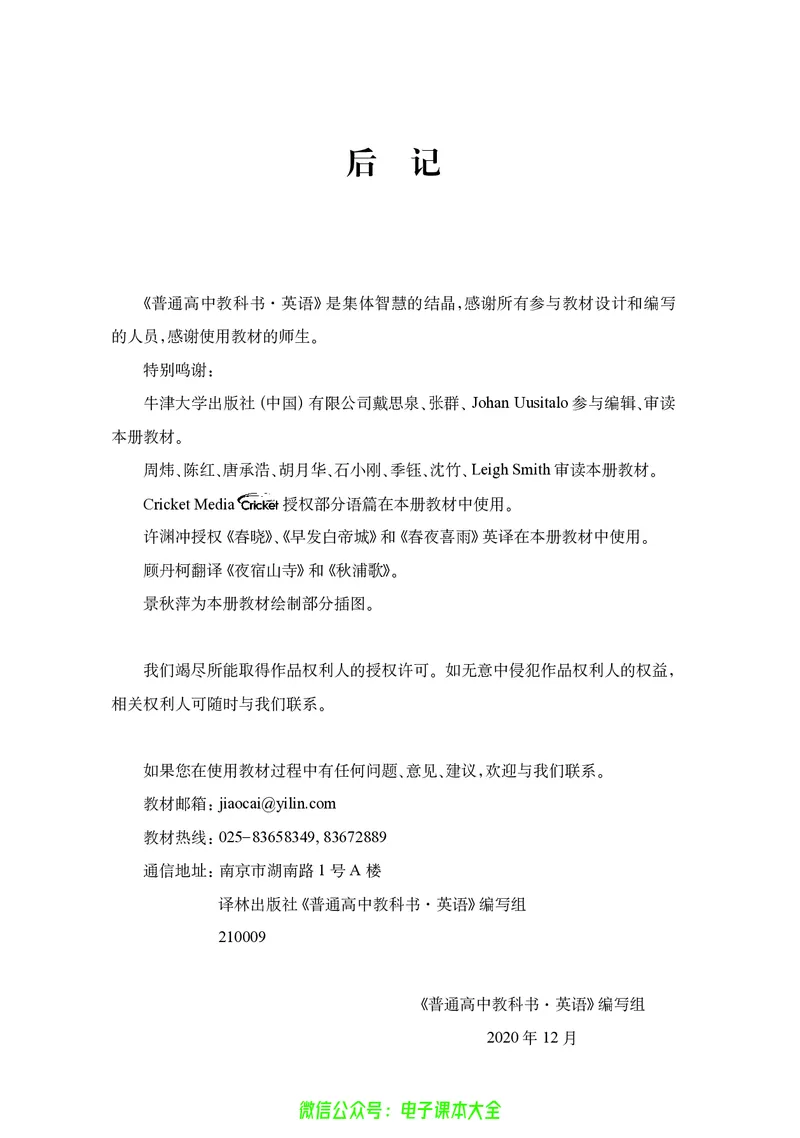 英语高中选择性必修一（译林版）_高中三年全科资料_高中_高中电子教材_高中英语_译林版