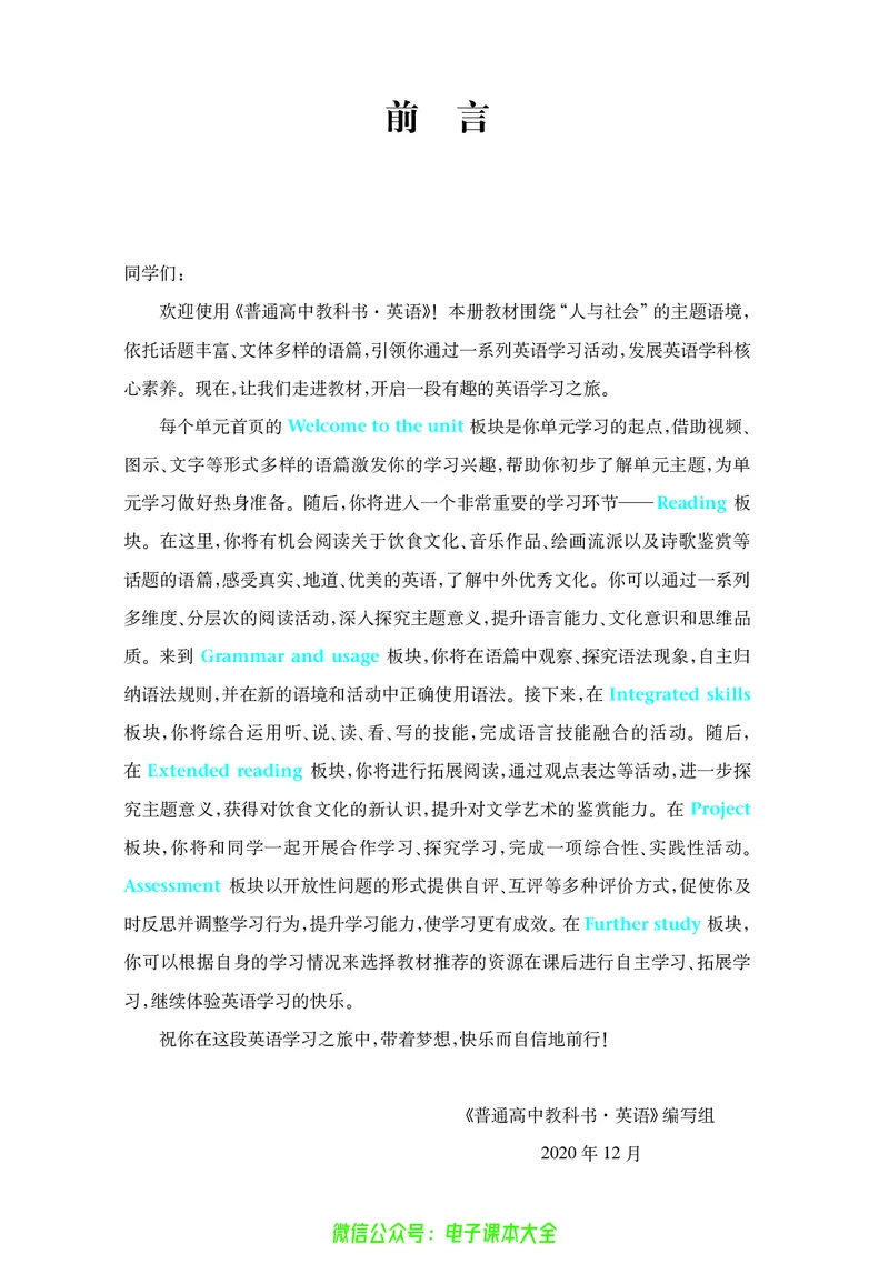 英语高中选择性必修一（译林版）_高中三年全科资料_高中_高中电子教材_高中英语_译林版