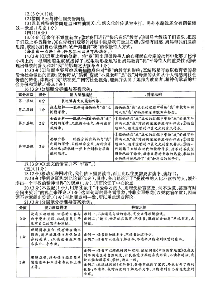 2026《辽宁中考&bull;名师堂冲刺密卷》语文参考答案_中考押题2026《中考押题》系列（9科全套实时更新中）_2026版中考《名师堂冲刺密卷》7科（辽宁）