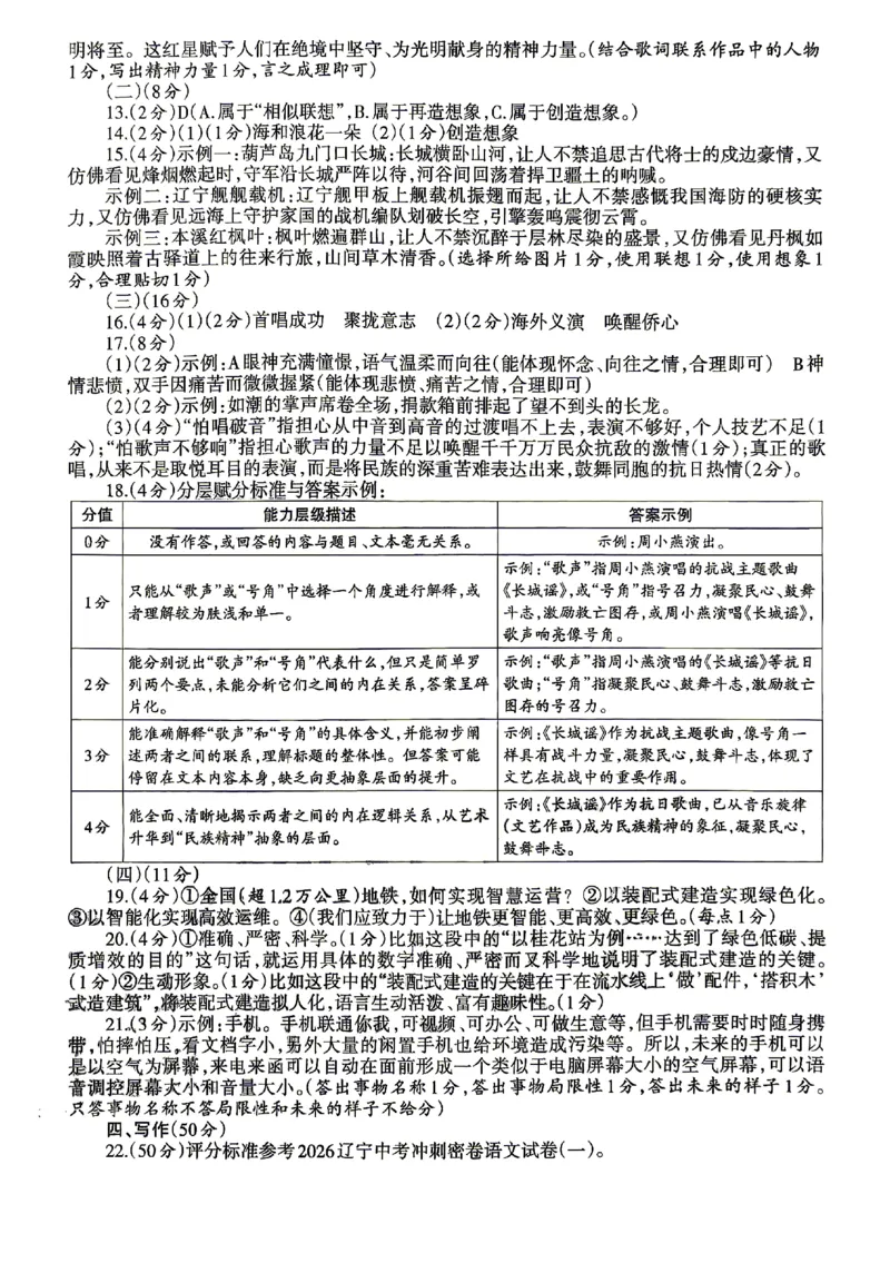 2026《辽宁中考&bull;名师堂冲刺密卷》语文参考答案_中考押题2026《中考押题》系列（9科全套实时更新中）_2026版中考《名师堂冲刺密卷》7科（辽宁）