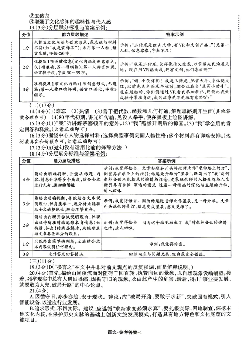 2026《辽宁中考&bull;名师堂冲刺密卷》语文参考答案_中考押题2026《中考押题》系列（9科全套实时更新中）_2026版中考《名师堂冲刺密卷》7科（辽宁）