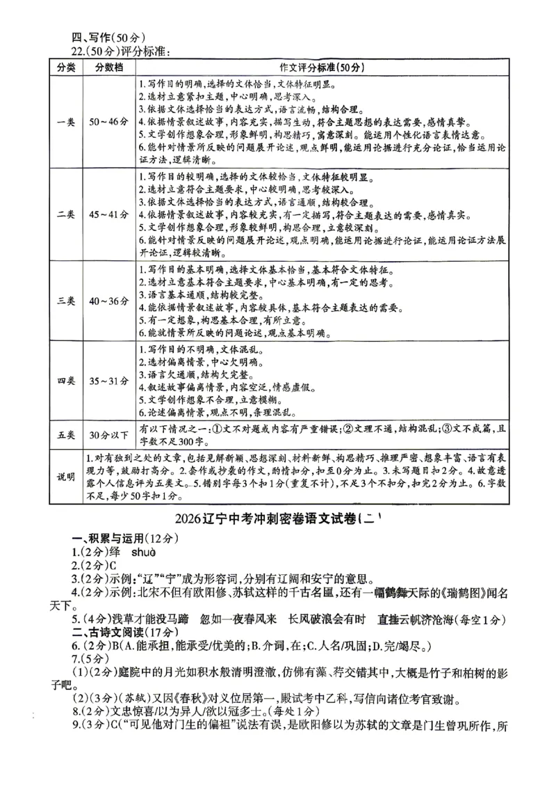 2026《辽宁中考&bull;名师堂冲刺密卷》语文参考答案_中考押题2026《中考押题》系列（9科全套实时更新中）_2026版中考《名师堂冲刺密卷》7科（辽宁）