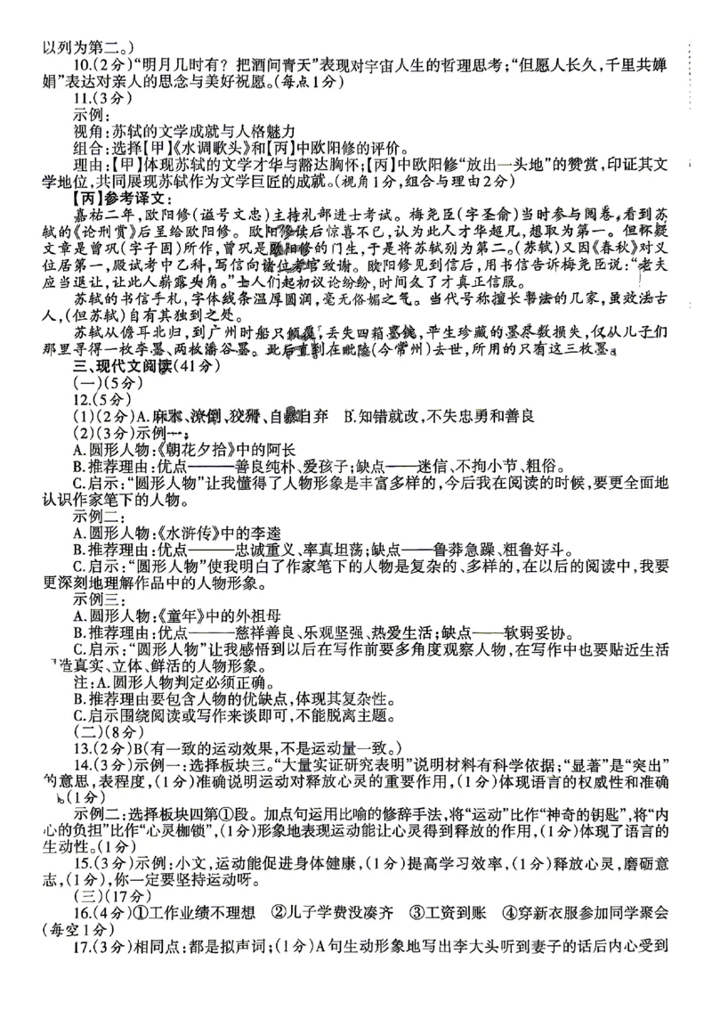 2026《辽宁中考&bull;名师堂冲刺密卷》语文参考答案_中考押题2026《中考押题》系列（9科全套实时更新中）_2026版中考《名师堂冲刺密卷》7科（辽宁）
