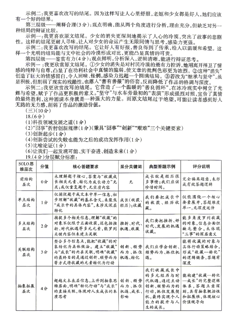 2026《辽宁中考&bull;名师堂冲刺密卷》语文参考答案_中考押题2026《中考押题》系列（9科全套实时更新中）_2026版中考《名师堂冲刺密卷》7科（辽宁）