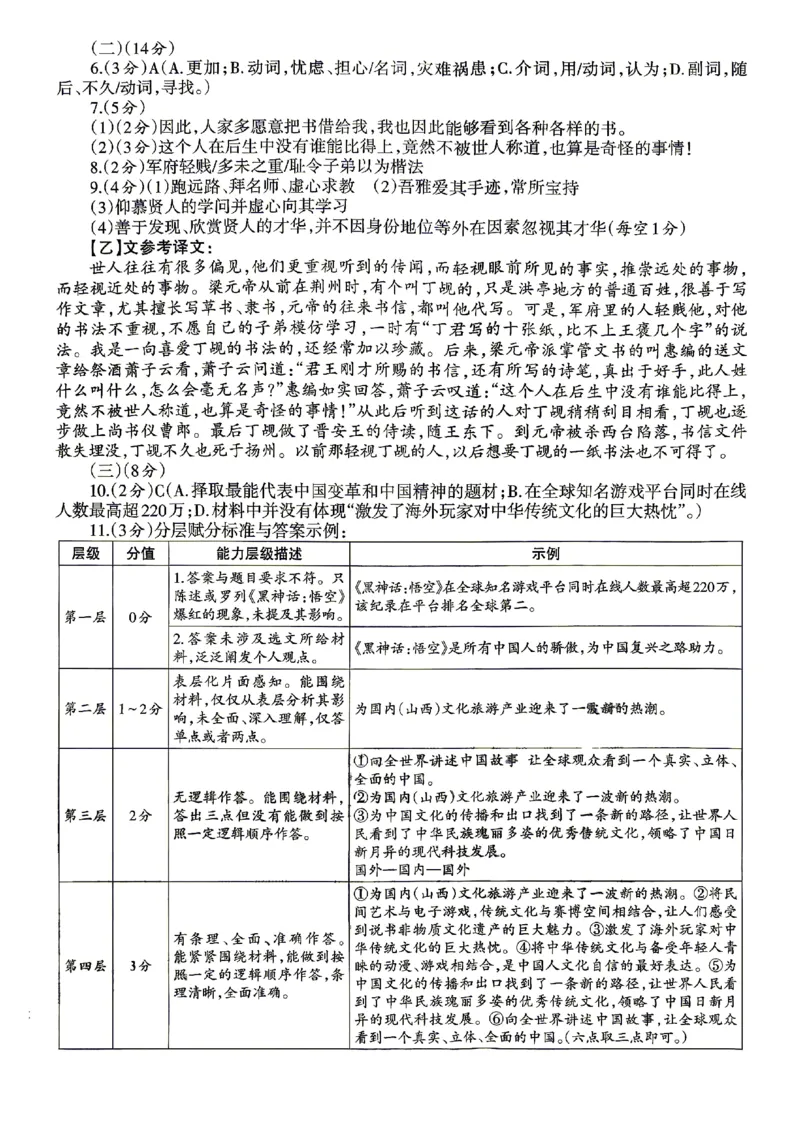 2026《辽宁中考&bull;名师堂冲刺密卷》语文参考答案_中考押题2026《中考押题》系列（9科全套实时更新中）_2026版中考《名师堂冲刺密卷》7科（辽宁）