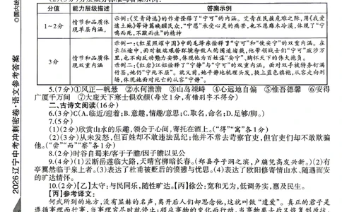 2026《辽宁中考&bull;名师堂冲刺密卷》语文参考答案_中考押题2026《中考押题》系列（9科全套实时更新中）_2026版中考《名师堂冲刺密卷》7科（辽宁）