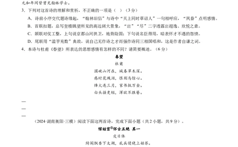 综合测试10古代诗歌阅读（对比阅读）-备战2025年高考语文一轮复习考点帮（新高考通用）（学生版）_高中三年全科资料_高中_高中1_备战2026年高考语文一轮复习考点帮（新高考通用）
