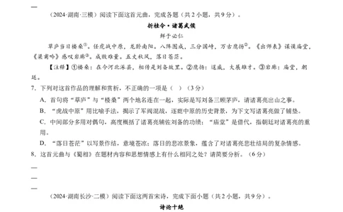 综合测试10古代诗歌阅读（对比阅读）-备战2025年高考语文一轮复习考点帮（新高考通用）（学生版）_高中三年全科资料_高中_高中1_备战2026年高考语文一轮复习考点帮（新高考通用）