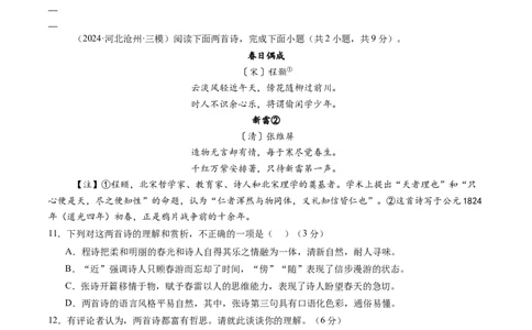 综合测试10古代诗歌阅读（对比阅读）-备战2025年高考语文一轮复习考点帮（新高考通用）（学生版）_高中三年全科资料_高中_高中1_备战2026年高考语文一轮复习考点帮（新高考通用）