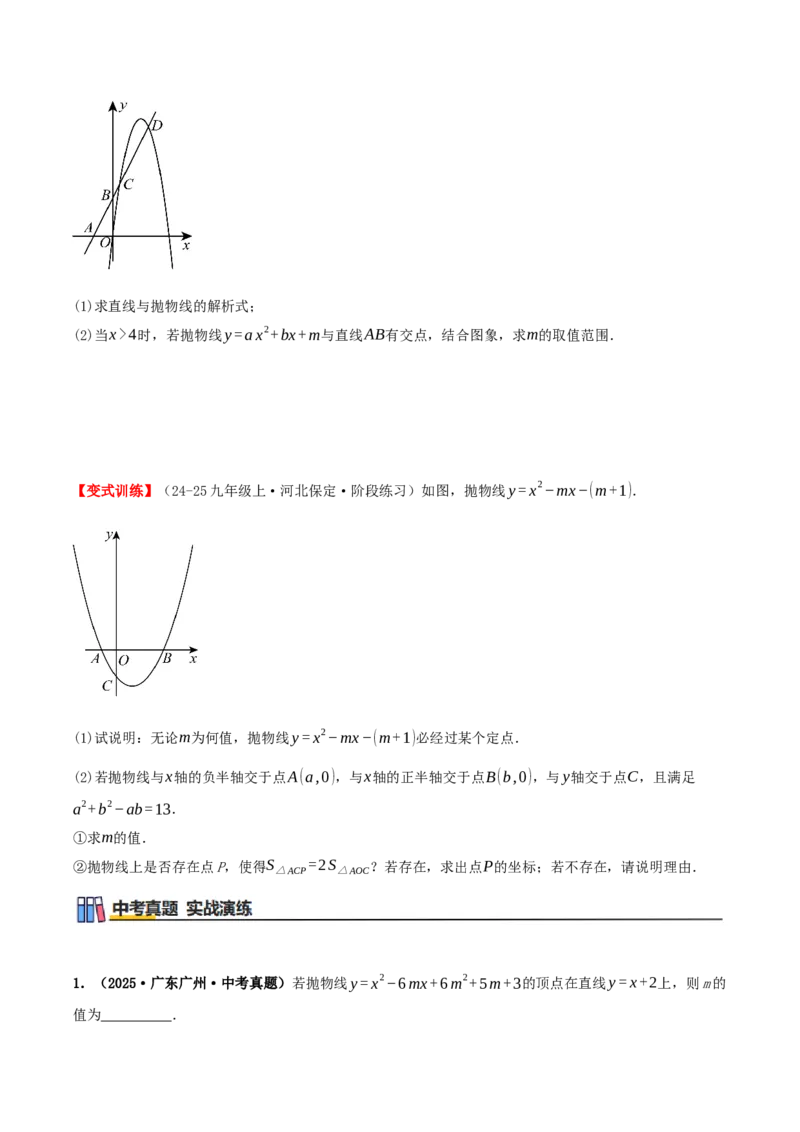 专题22.1二次函数的图像和性质（知识梳理+25个考点讲练+中考真题演练+难度分层练共65题）原卷版_人教版数学九年级上册_版本二_九年级数学上册（人教版）_重难点专题提优-V8_2026版