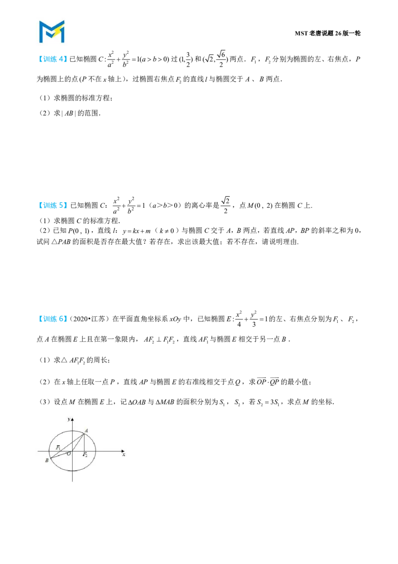 第三节跟踪训练_高中三年全科资料_高中_2026年高考《MST高考》一轮复习系列（数学）_第九章