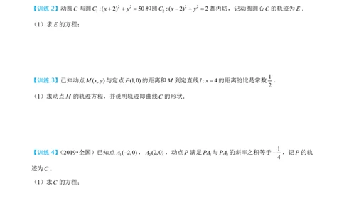 第三节跟踪训练_高中三年全科资料_高中_2026年高考《MST高考》一轮复习系列（数学）_第九章