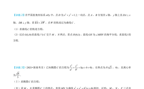 第三节跟踪训练_高中三年全科资料_高中_2026年高考《MST高考》一轮复习系列（数学）_第九章