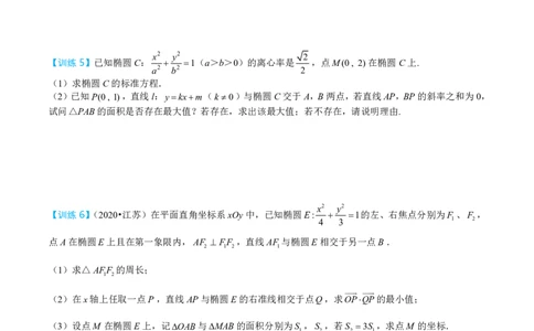 第三节跟踪训练_高中三年全科资料_高中_2026年高考《MST高考》一轮复习系列（数学）_第九章