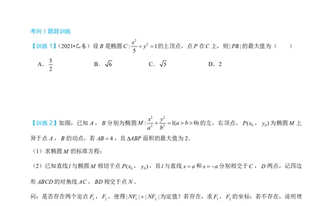 第三节跟踪训练_高中三年全科资料_高中_2026年高考《MST高考》一轮复习系列（数学）_第九章