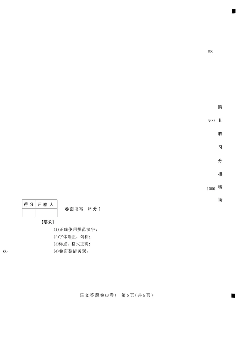 2026《天星密封卷&bull;安徽中考临考预测卷》答题卡AB_2026中考押题卷合集_2026《天星密封卷&bull;中考临考预测卷》多地版_2026《天星密封卷&bull;安徽中考临考预测卷》7科