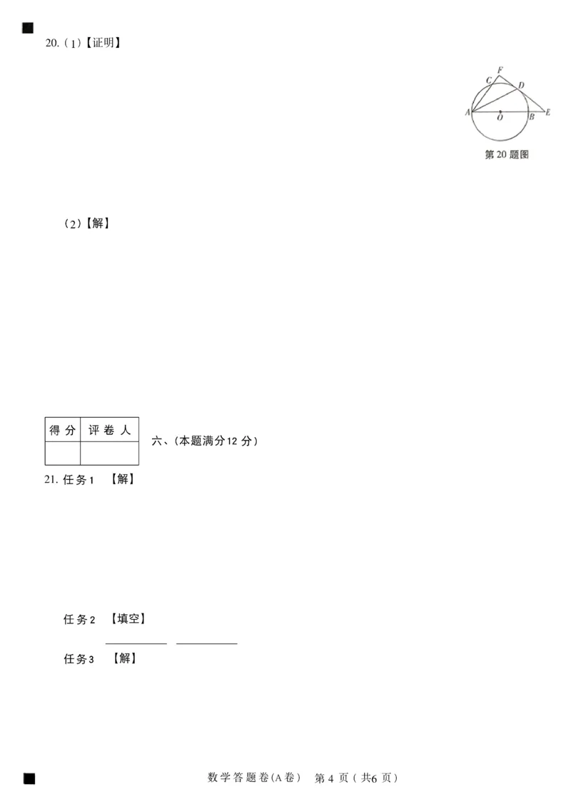 2026《天星密封卷&bull;安徽中考临考预测卷》答题卡AB_2026中考押题卷合集_2026《天星密封卷&bull;中考临考预测卷》多地版_2026《天星密封卷&bull;安徽中考临考预测卷》7科