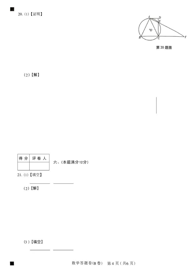 2026《天星密封卷&bull;安徽中考临考预测卷》答题卡AB_2026中考押题卷合集_2026《天星密封卷&bull;中考临考预测卷》多地版_2026《天星密封卷&bull;安徽中考临考预测卷》7科