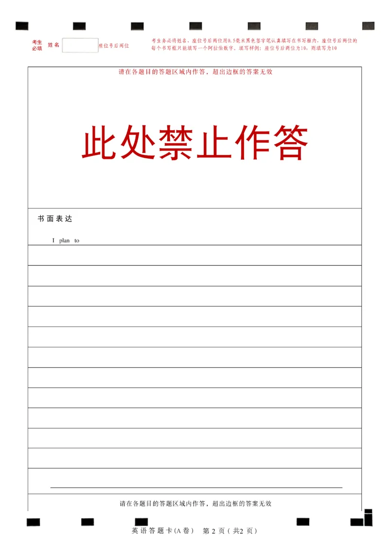 2026《天星密封卷&bull;安徽中考临考预测卷》答题卡AB_2026中考押题卷合集_2026《天星密封卷&bull;中考临考预测卷》多地版_2026《天星密封卷&bull;安徽中考临考预测卷》7科