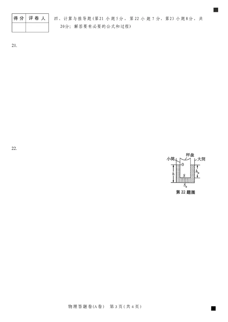 2026《天星密封卷&bull;安徽中考临考预测卷》答题卡AB_2026中考押题卷合集_2026《天星密封卷&bull;中考临考预测卷》多地版_2026《天星密封卷&bull;安徽中考临考预测卷》7科