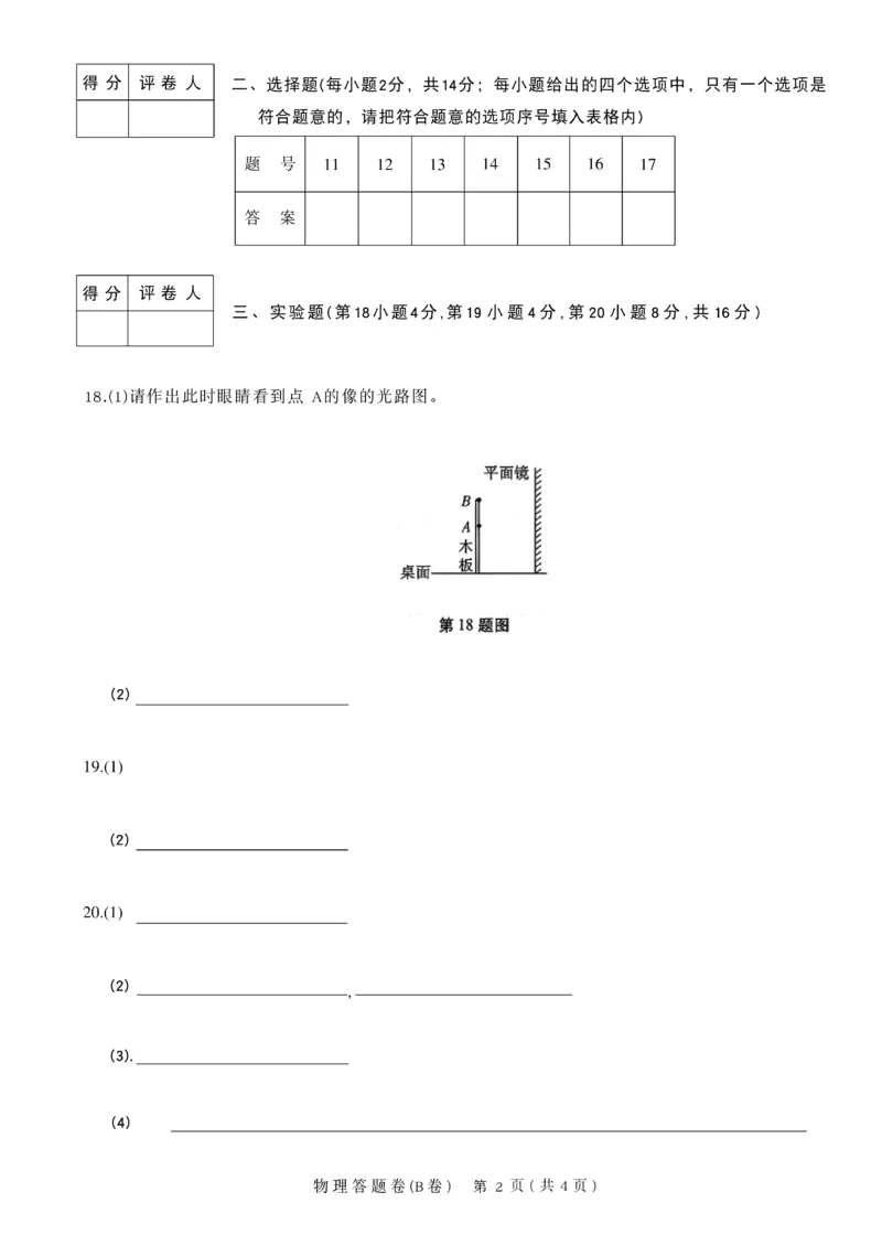 2026《天星密封卷&bull;安徽中考临考预测卷》答题卡AB_2026中考押题卷合集_2026《天星密封卷&bull;中考临考预测卷》多地版_2026《天星密封卷&bull;安徽中考临考预测卷》7科