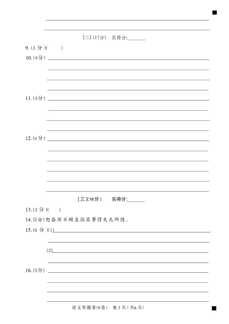 2026《天星密封卷&bull;安徽中考临考预测卷》答题卡AB_2026中考押题卷合集_2026《天星密封卷&bull;中考临考预测卷》多地版_2026《天星密封卷&bull;安徽中考临考预测卷》7科