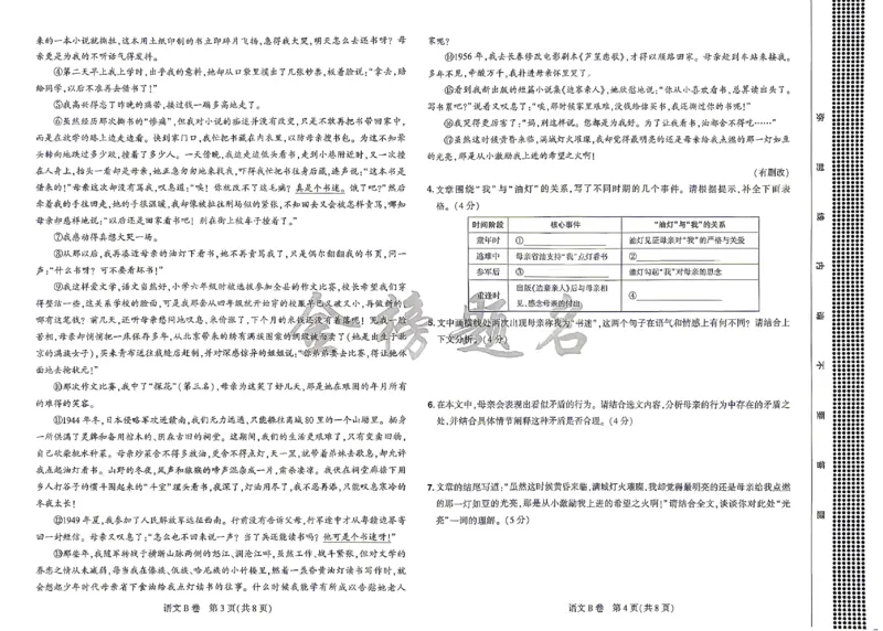 2026《河南中考&bull;载望预测解密卷》语文B卷_2026中考押题卷合集_2026《载望中考&bull;预测解密卷》多地方版_2026《河南中考&bull;载望预测解密卷》7科_2026《河南中考&bull;载望押题密卷》七科