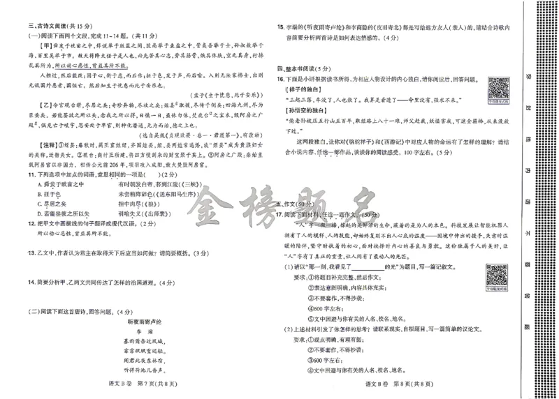 2026《河南中考&bull;载望预测解密卷》语文B卷_2026中考押题卷合集_2026《载望中考&bull;预测解密卷》多地方版_2026《河南中考&bull;载望预测解密卷》7科_2026《河南中考&bull;载望押题密卷》七科