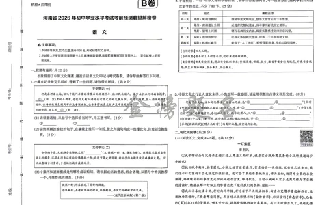 2026《河南中考&bull;载望预测解密卷》语文B卷_2026中考押题卷合集_2026《载望中考&bull;预测解密卷》多地方版_2026《河南中考&bull;载望预测解密卷》7科_2026《河南中考&bull;载望押题密卷》七科