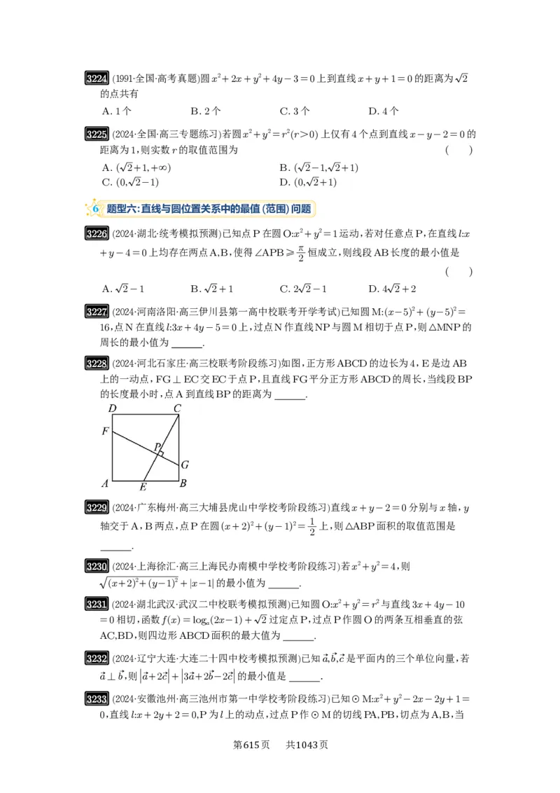 第60讲直线与圆、圆与圆的位置关系_高中三年全科资料_高考数学《必刷5000题》2025版_2025高考数学必刷5000题（原卷版分章节PDF）