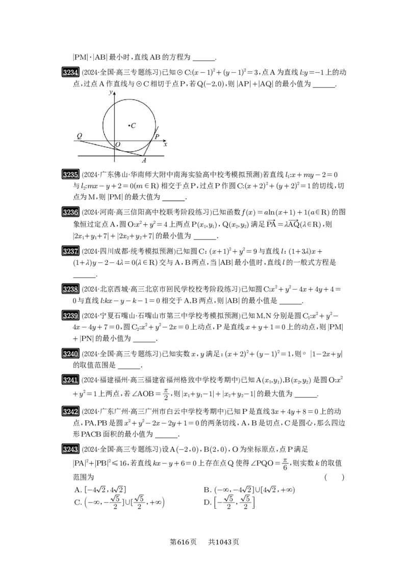 第60讲直线与圆、圆与圆的位置关系_高中三年全科资料_高考数学《必刷5000题》2025版_2025高考数学必刷5000题（原卷版分章节PDF）