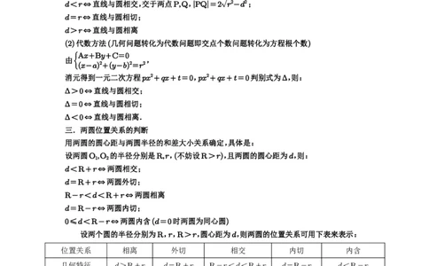 第60讲直线与圆、圆与圆的位置关系_高中三年全科资料_高考数学《必刷5000题》2025版_2025高考数学必刷5000题（原卷版分章节PDF）