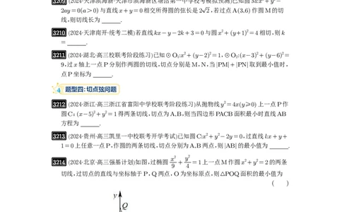第60讲直线与圆、圆与圆的位置关系_高中三年全科资料_高考数学《必刷5000题》2025版_2025高考数学必刷5000题（原卷版分章节PDF）