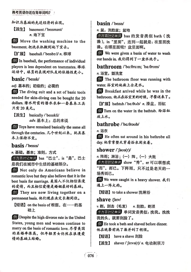 第三节_高中三年全科资料_高中_高中1_刘晓艳高中刘晓燕《大雁英语》高中语法+单词（视频+讲义）_刘晓艳高中英语你还在背单词吗（视频课+配套电子讲义）