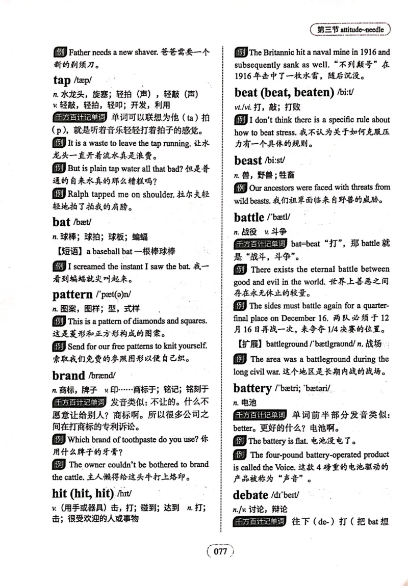第三节_高中三年全科资料_高中_高中1_刘晓艳高中刘晓燕《大雁英语》高中语法+单词（视频+讲义）_刘晓艳高中英语你还在背单词吗（视频课+配套电子讲义）