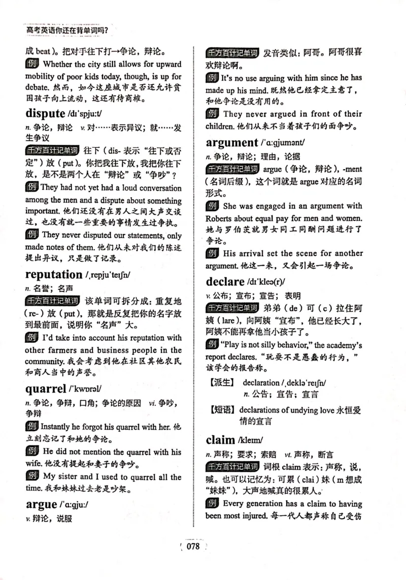 第三节_高中三年全科资料_高中_高中1_刘晓艳高中刘晓燕《大雁英语》高中语法+单词（视频+讲义）_刘晓艳高中英语你还在背单词吗（视频课+配套电子讲义）
