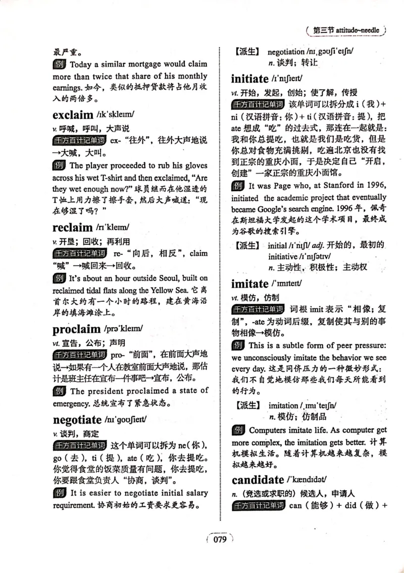 第三节_高中三年全科资料_高中_高中1_刘晓艳高中刘晓燕《大雁英语》高中语法+单词（视频+讲义）_刘晓艳高中英语你还在背单词吗（视频课+配套电子讲义）