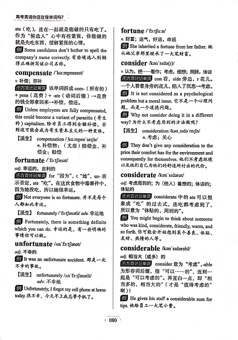 第三节_高中三年全科资料_高中_高中1_刘晓艳高中刘晓燕《大雁英语》高中语法+单词（视频+讲义）_刘晓艳高中英语你还在背单词吗（视频课+配套电子讲义）