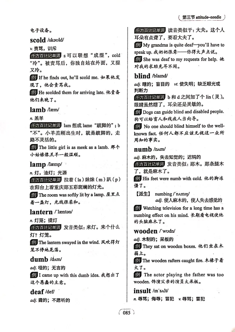 第三节_高中三年全科资料_高中_高中1_刘晓艳高中刘晓燕《大雁英语》高中语法+单词（视频+讲义）_刘晓艳高中英语你还在背单词吗（视频课+配套电子讲义）