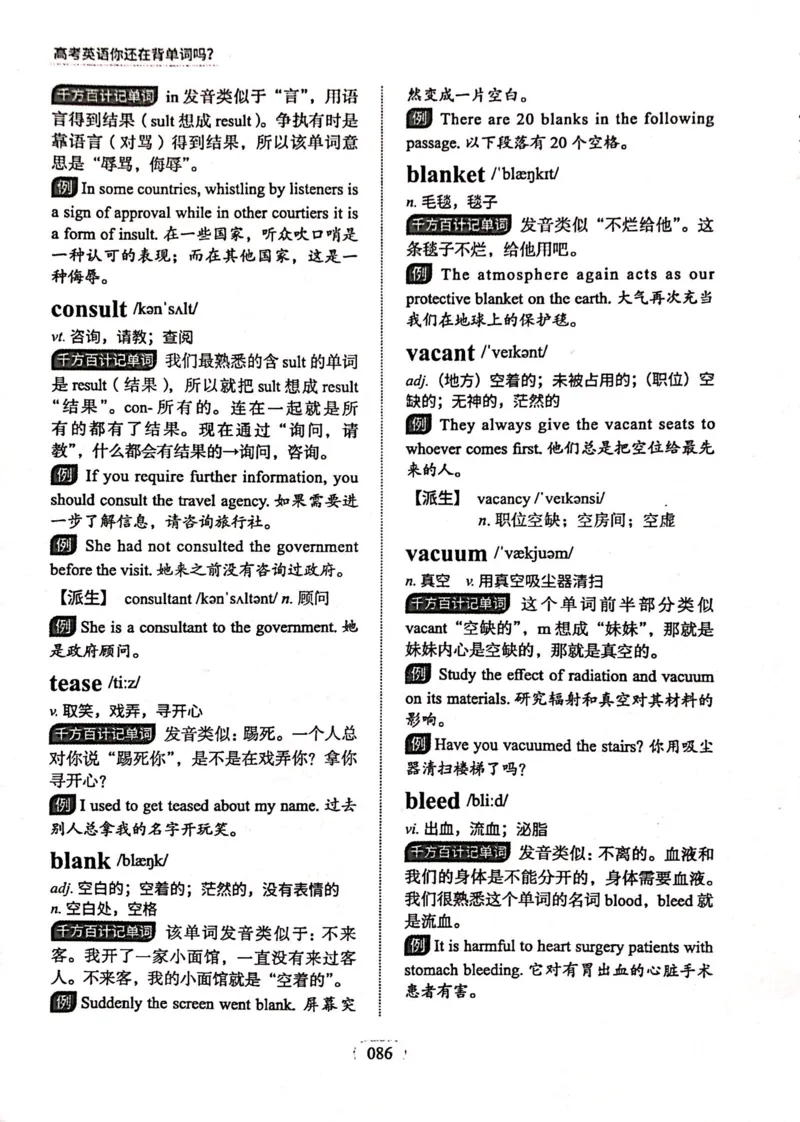 第三节_高中三年全科资料_高中_高中1_刘晓艳高中刘晓燕《大雁英语》高中语法+单词（视频+讲义）_刘晓艳高中英语你还在背单词吗（视频课+配套电子讲义）